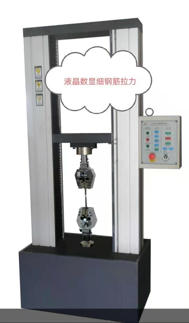 WDS數顯大屏幕金屬棒、非金屬材料拉力試驗機服務好