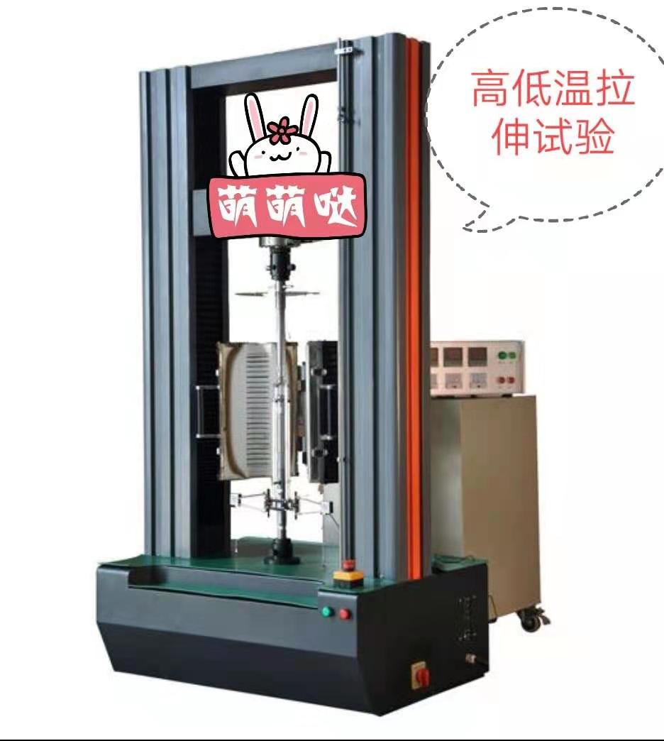 CMT高低溫爐100KN加寬加高空間、電子萬能拉力試驗機